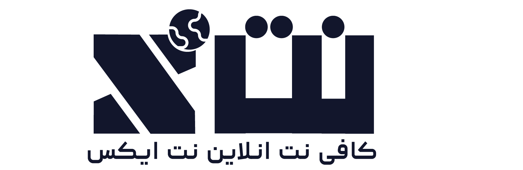 نت ایکس،کافی نت آنلاین