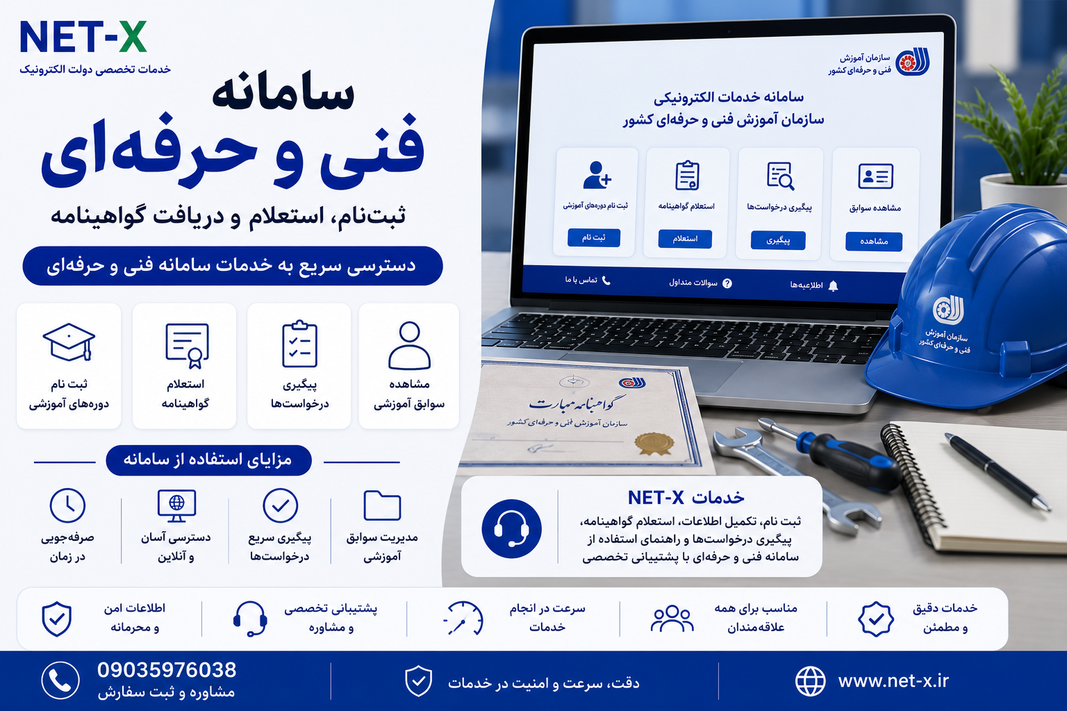 خدمات سامانه فنی و حرفه‌ای شامل ثبت‌نام دوره، استعلام گواهینامه و پیگیری درخواست با NET-X