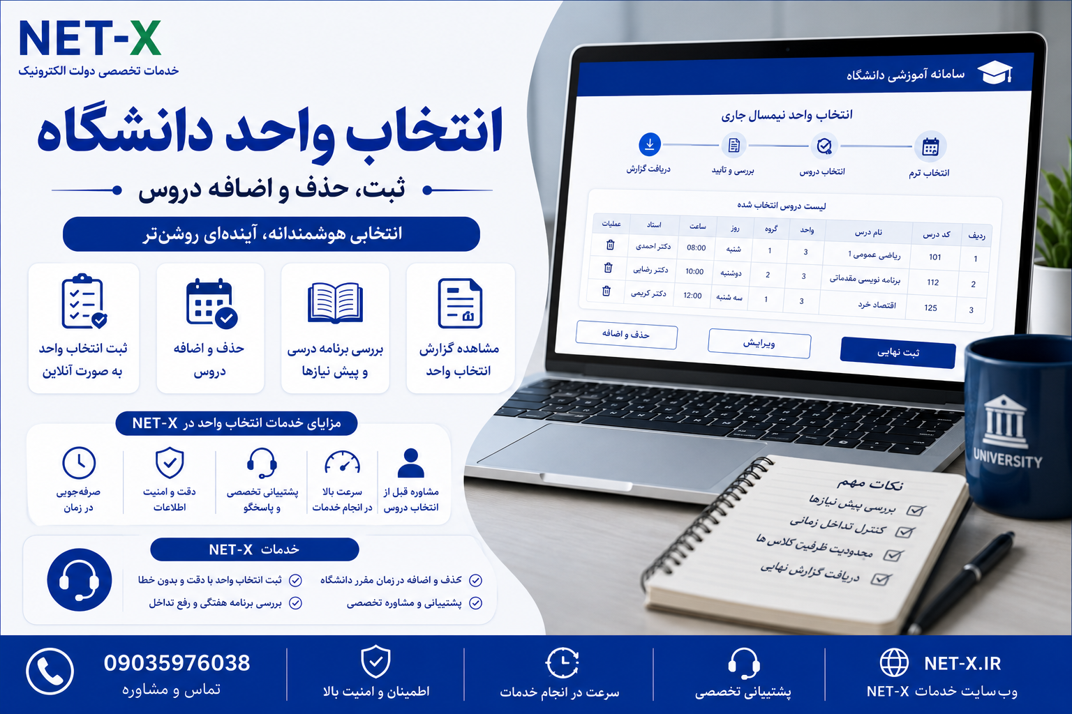 خدمات انتخاب واحد دانشگاه، حذف و اضافه دروس و پشتیبانی سامانه آموزشی NET-X