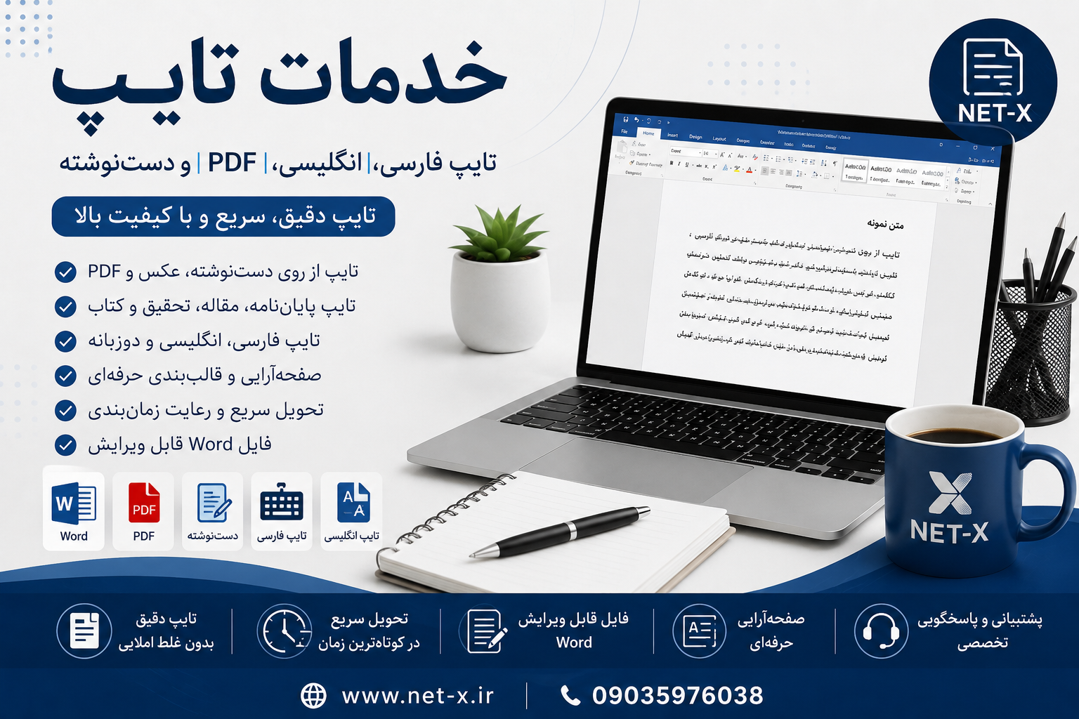 خدمات تایپ حرفه‌ای فارسی و انگلیسی در NET-X