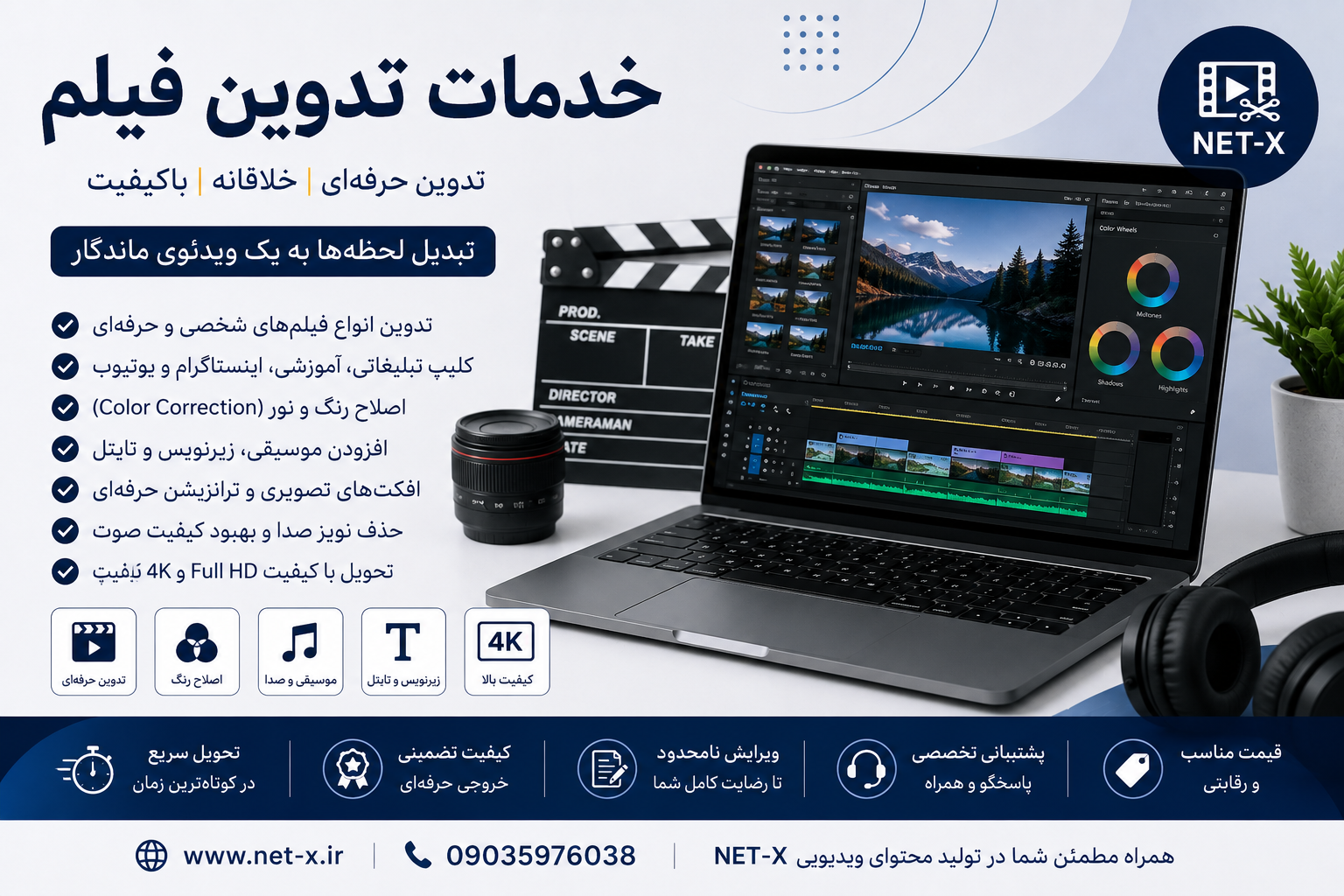 خدمات تدوین حرفه‌ای فیلم و ویرایش ویدئو در NET-X