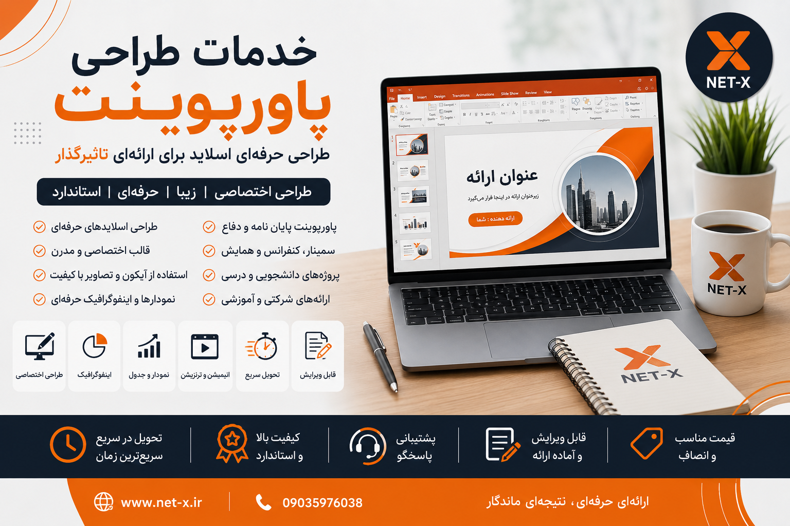 خدمات طراحی پاورپوینت حرفه‌ای در NET-X