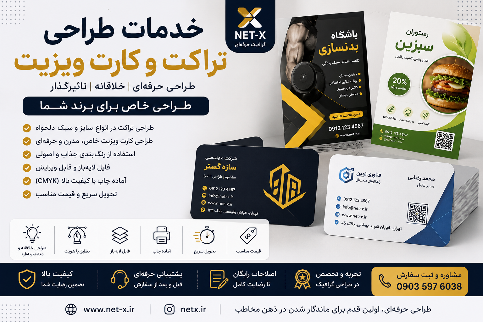 طراحی حرفه‌ای تراکت و کارت ویزیت اختصاصی در NET-X