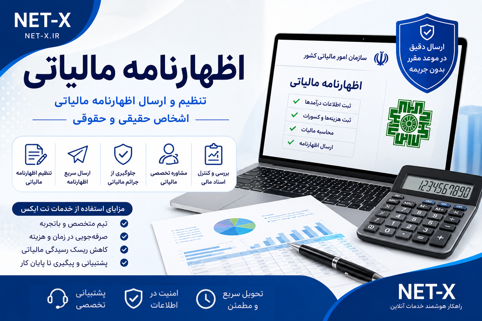اظهارنامه مالیاتی، ثبت و ارسال اظهارنامه مالیاتی اشخاص حقیقی و حقوقی در نت ایکس