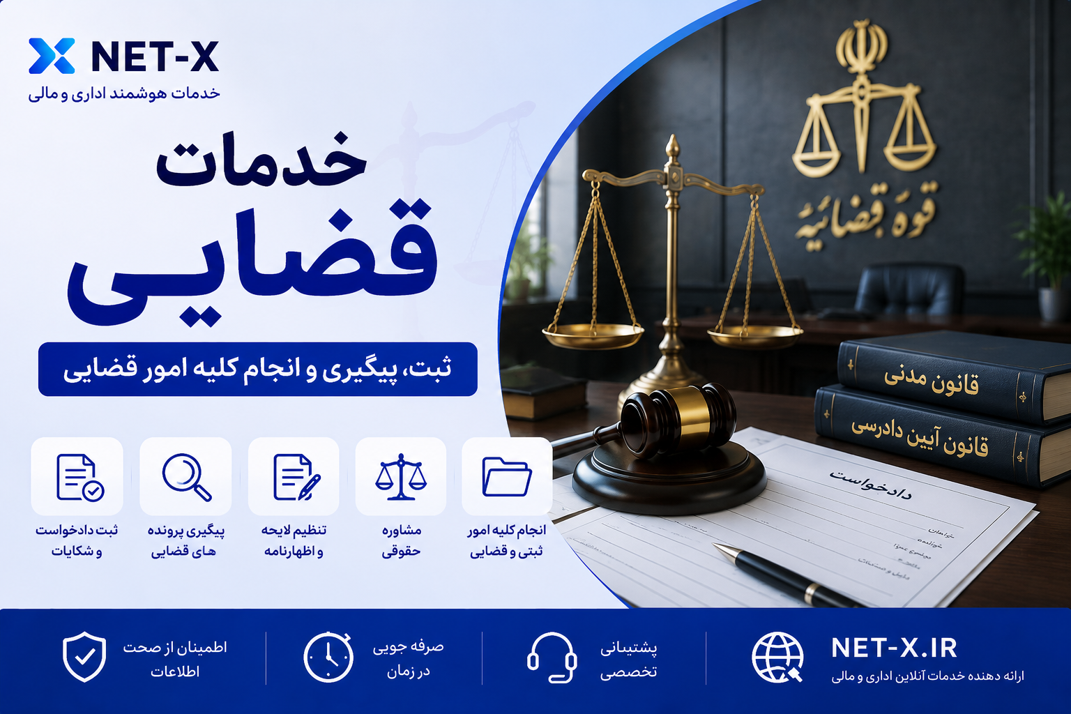 خدمات قضایی من|ابلاغیه|ثبت ذاذخواست|شکواییه|نت ایکس