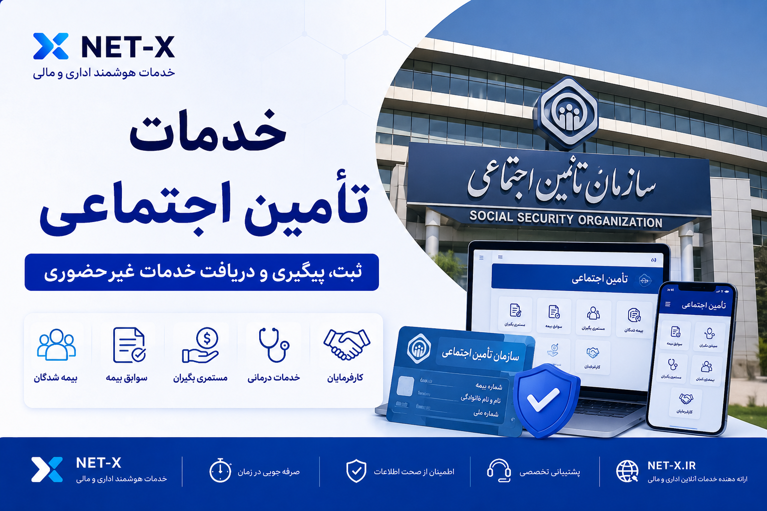 تامین من| تامین اجتماعی خدمات غیر حضوری| سازمان تامین اجتماعی|بیمه تامین اجتماعی| فیش بیمه|