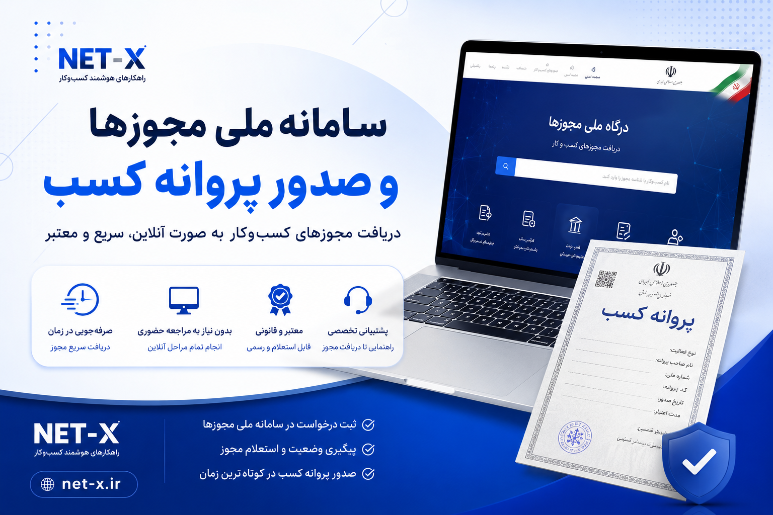 پروانه کسب مغازه| پروانه کسب الکترونیک| مجوز مشاغل خانگی
