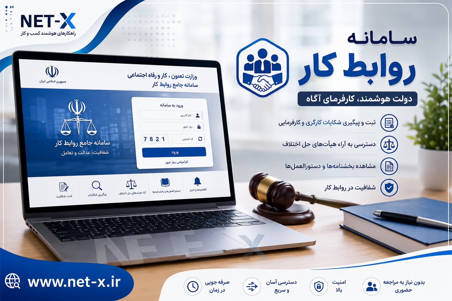 بیمه بیکاری| ثبت و پیگیری درخواست| سامانه روابط کار| وزارت تعون| کار و رفاه اجتماعی