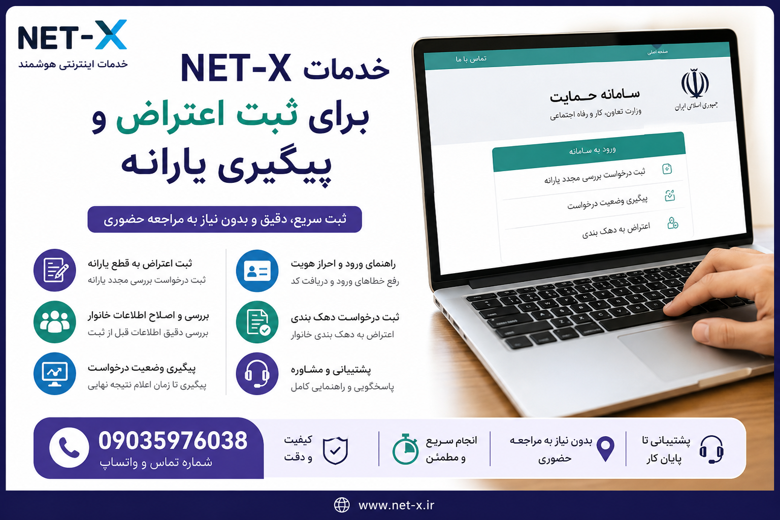 بنر اطلاع‌رسانی فعال شدن دوباره سامانه شمیم hemayat.sfara.ir برای ثبت درخواست بررسی مجدد یارانه