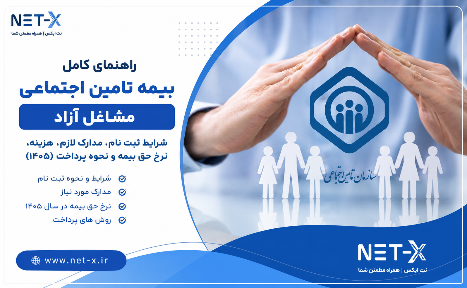 راهنمای ثبت نام بیمه تامین اجتماعی مشاغل آزاد اینترنتی در سال ۱۴۰۵