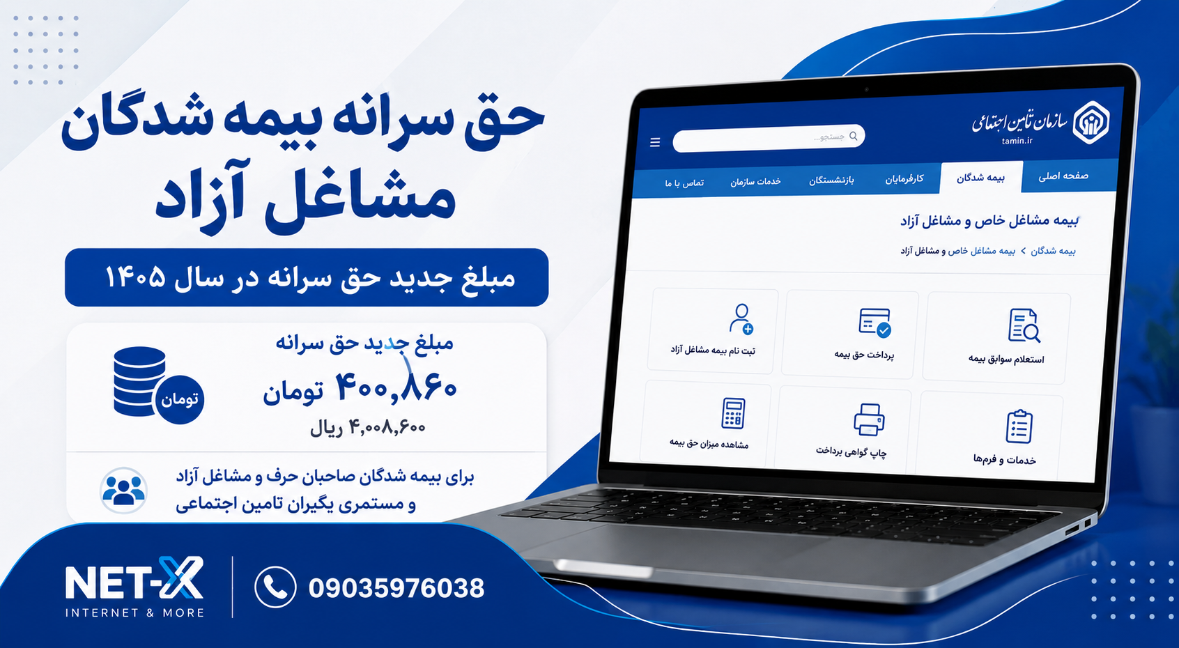 تعیین جدید حق سرانه بیمه تأمین اجتماعی سال ۱۴۰۵ برای مشاغل آزاد و مستمری‌بگیران