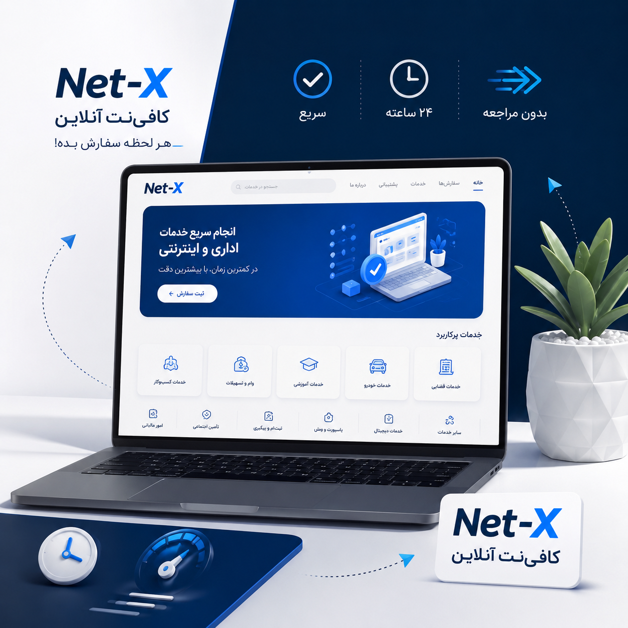 لوگوی نت-ایکس روی لپ‌تاپ با صفحه اصلی سایت و پس‌زمینه آبی سفید